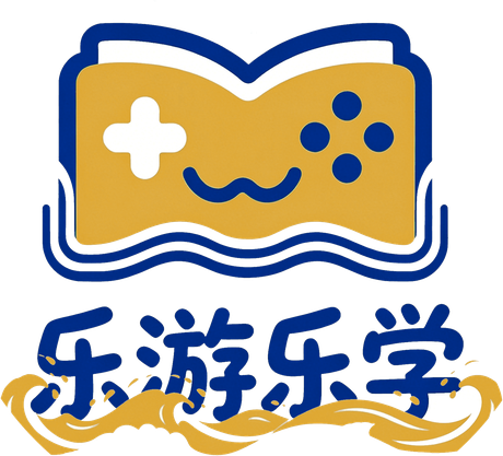 乐游乐学