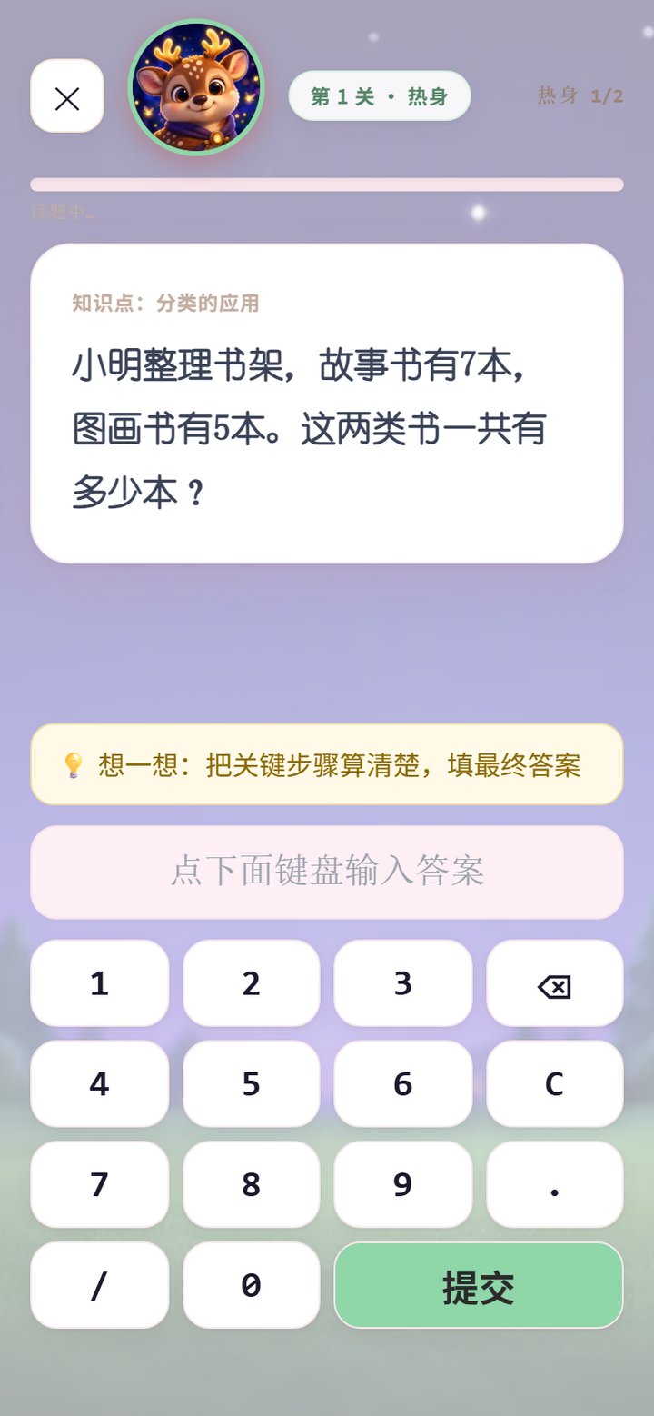 乐游乐学做题界面：一题一屏，像闯关一样做数学题