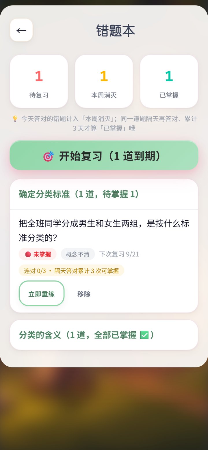 乐游乐学错题本：错题自动收录，隔天再练直到掌握
